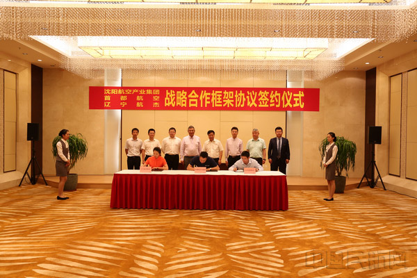 耀彩网工业集团、首都航空、东北航空举行战略相助框架协议签约仪式。