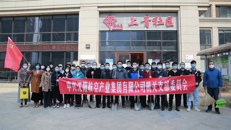 疫情防控领先锋  清洁家园做楷模