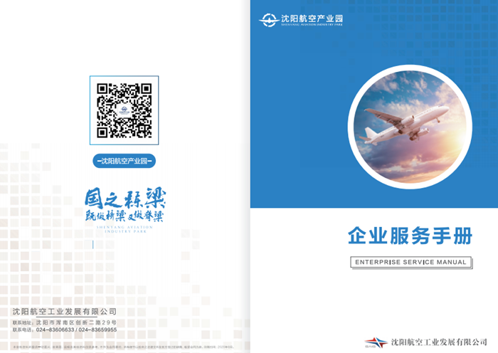 航空工业园宣布《企业效劳手册》