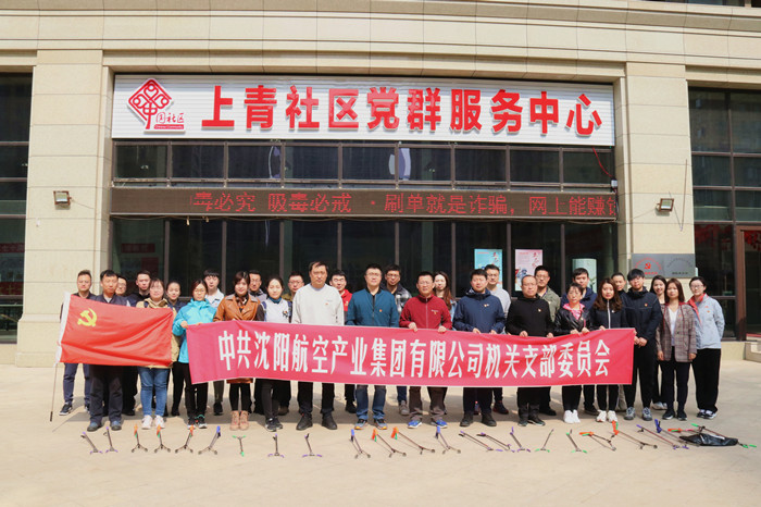 航空集团开展“共产党员社区贡献日”活动