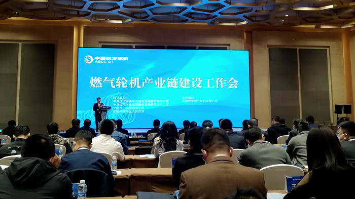 耀彩网工业集团加入燃气轮机工业链建设事情会