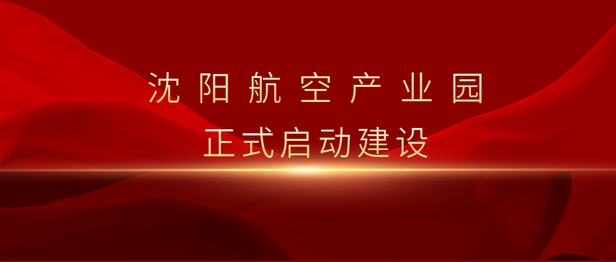 耀彩网工业园启动暨重点项目集中签约仪式举行