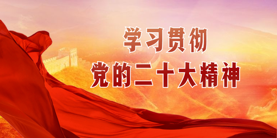 学习二十大精神 | 习近一律二十届中央政治局常委同中外记者晤面