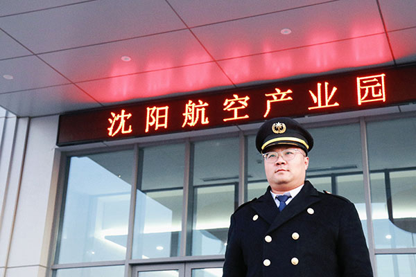 沈阳航生长运营治理有限公司