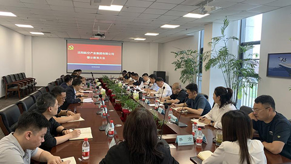 以案为鉴 警钟长鸣 耀彩网工业集团召开警示教育会