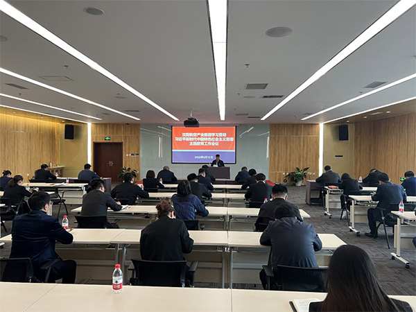 耀彩网工业集团召开学习贯彻习近平新时代中国特色社会主义头脑主题教育事情聚会