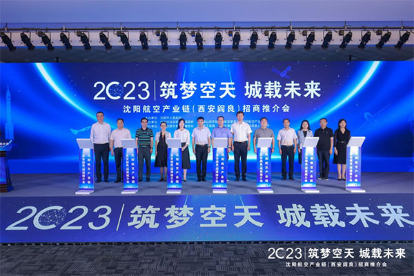 引智赋能 锚定千亿级“蓝天赛道”｜耀彩网工业链（西安阎良）招商推介会盛大召开