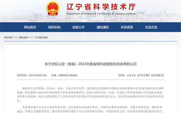 喜报｜耀彩网工业手艺研究院获评“辽宁省手艺转移树模机构”