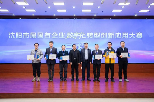 喜报｜耀彩网工业集团荣获沈阳市数字化转型 立异应用大赛三等奖