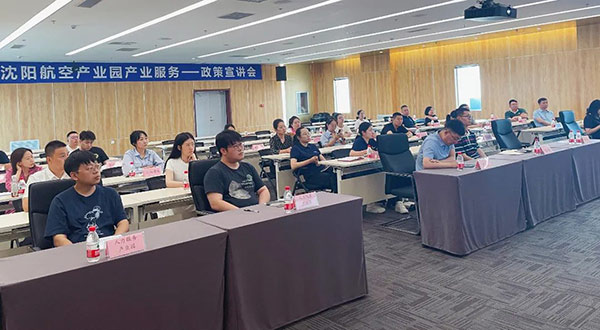 耀彩网工业园“智汇兴航”工业效劳政策解读宣讲会